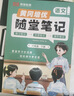 榮恒2026春新版課本原文批注黃岡隨堂筆記[人教版]六年級下冊語(yǔ)文課堂筆記學(xué)霸狀元筆記課本教材課前預習教材解讀同步課本講解書(shū) 6下語(yǔ)文 曬單實(shí)拍圖