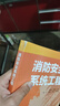 消防安全系統工程 中國計劃出版社 韓海云,楊玉勝 編 書(shū)籍 圖書(shū) 曬單實(shí)拍圖