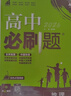 2026高中必刷題 高二下 地理 選擇性必修 第二冊 人教版 教材幫學(xué)霸一遍過(guò)同步一課一練天天練一本練習冊 理想樹(shù) 曬單實(shí)拍圖