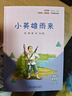 小英雄雨來(lái)（彩插版）快樂(lè )讀書(shū)吧六年級上冊推薦閱讀 曬單實(shí)拍圖