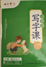 田英章人教版小學(xué)生寫(xiě)字課2026年春語(yǔ)文五年級同步練字帖下冊贈聽(tīng)寫(xiě)默寫(xiě)本（共2冊） 鋼筆字帖楷書(shū)字帖 曬單實(shí)拍圖