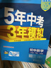 曲一線(xiàn) 53初中數學(xué) 八年級下冊 人教版 2026春初中同步練習 五年中考三年模擬五三 曬單實(shí)拍圖