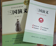 三國演義 高中生課外必讀名著(zhù) 完整版無(wú)刪減 高中課外必閱讀世界文學(xué)經(jīng)典書(shū)籍 曬單實(shí)拍圖