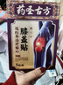 藥圣古方膝蓋貼半月板損傷膝蓋積液關(guān)節炎滑膜炎膝蓋疼痛專(zhuān)用膏貼膏藥3盒 曬單實(shí)拍圖