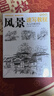 正版 風(fēng)景速寫(xiě)教程從入門(mén)到精通 零基礎自學(xué)山水徽派建筑線(xiàn)描臨摹寫(xiě)生鋼筆畫(huà)技法學(xué)生成人手繪素描鉛筆畫(huà)畫(huà)教材藝術(shù)高考書(shū)安徽美術(shù) 曬單實(shí)拍圖