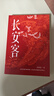 長(cháng)安客 大唐版人類(lèi)群星閃耀時(shí)，李白、杜甫、王維、白居易、元稹、柳宗元、劉禹錫、李商隱 八位詩(shī)人命運瞬間的特寫(xiě) 北溟魚(yú) 天津人民出版社 曬單實(shí)拍圖