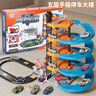 妙貝樂(lè )兒童玩具3-6歲男孩軌道車(chē)玩具車(chē)庫合金小汽車(chē)停車(chē)場(chǎng)生日新年禮物 曬單實(shí)拍圖