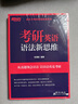 新東方備考2027考研英語(yǔ)語(yǔ)法新思維 張滿(mǎn)勝 長(cháng)難句解析 語(yǔ)法和長(cháng)難句 2027考研英語(yǔ)語(yǔ)法新思維 曬單實(shí)拍圖