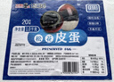 光陽(yáng) 松花皮蛋1kg 20枚裝 無(wú)鉛工藝鴨皮蛋 不澀不麻 家庭裝年貨節團購 曬單實(shí)拍圖