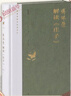【傅佩榮解讀國學(xué)系列】傅佩榮講道德經(jīng) 論語(yǔ) 易經(jīng) 孟子 大學(xué)中庸 莊子 傅佩榮解讀莊子 新華書(shū)店 曬單實(shí)拍圖