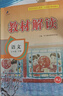 26春百川教材解讀課本同步預習資料書(shū)課堂筆記教輔資料 五年級下冊語(yǔ)文（人教版） 曬單實(shí)拍圖