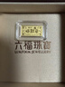 六福珠寶 添富投資金條收款馬足金馬上有錢(qián)黃金金條積存金 計價(jià) 約1.00克 曬單實(shí)拍圖