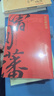 曾國藩家書(shū)（精選全譯本，帶你進(jìn)入曾國藩的精神世界。修身、處世、齊家、治國。果麥出品） 小說(shuō) 曬單實(shí)拍圖