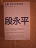 2026搶占財富先機：全球視野下的投資機會(huì )+大道：段永平投資問(wèn)答錄（套裝共2冊）100%段永平真言 時(shí)寒冰 洞悉全球趨勢 解碼資本流向 中信出版社 曬單實(shí)拍圖