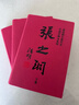 唐浩明長(cháng)篇歷史小說(shuō)注釋本系列：張之洞（套裝上中下卷） 小說(shuō) 曬單實(shí)拍圖