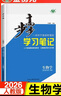 2026版步步高學(xué)習筆記高一數學(xué)下冊必修二英語(yǔ)文物理化學(xué)政史地生 生物【人教版】必修二 曬單實(shí)拍圖