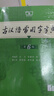 古漢語(yǔ)常用字字典第6版贈中小學(xué)文言文學(xué)習資源1年使用權 商務(wù)印書(shū)館2025年新版中小學(xué)生語(yǔ)文文言文常備工具書(shū) 可搭購教材教輔新華字典現代漢語(yǔ)詞典牛津高階英語(yǔ)詞典作文書(shū)成語(yǔ)古代漢語(yǔ)詞典 曬單實(shí)拍圖