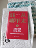【自營(yíng)包郵】【羅振宇跨年演講2冊】錢(qián)從哪里來(lái)7 重置+變量8:顏值時(shí)代 曬單實(shí)拍圖