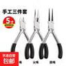迷你鉗子5寸尖嘴鉗老虎鉗鋼絲鉗斜口鉗飾品手工DIY珠寶鉗彎嘴鉗 5寸鉗子三件套 曬單實(shí)拍圖