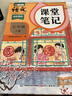 2025斗半匠課堂筆記六年級上冊語(yǔ)文人教版黃岡學(xué)霸筆記教材全解小學(xué)六年級同步教材課前預習課后復習輔導書(shū) 曬單實(shí)拍圖