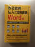 【全3册】word excel ppt从入门到精通wps教程表格制作函数office办公软件基础书籍 套装3册 实拍图