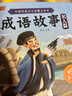 中國傳統文化啟蒙立體書(shū)成語(yǔ)故事繪本全套4冊故事書(shū)3-6歲幼兒讀物小學(xué)生一二三四年級課外書(shū)7-9-10歲閱讀書(shū)籍 課外閱讀 閱讀 課外書(shū)   兒童年貨節送禮 曬單實(shí)拍圖