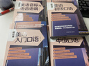 賴(lài)世雄經(jīng)典美語(yǔ)音標與口語(yǔ)套裝全4冊（入門(mén)口語(yǔ)+初級口語(yǔ)+中級口語(yǔ)+美語(yǔ)音標與語(yǔ)音語(yǔ)調） 曬單實(shí)拍圖