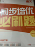 學(xué)而思 同步培優(yōu)必刷題 語(yǔ)文 七年級下冊 曬單實(shí)拍圖
