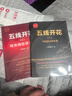 【正版包郵】五線(xiàn)開(kāi)花 二 精準捕捉潛力股（精華版）上海操盤(pán)手(張俊) 著(zhù) 五線(xiàn)開(kāi)花2 十四套操盤(pán)技巧 上海財經(jīng)大學(xué)出版社 五線(xiàn)開(kāi)花1 2系列可選 新華書(shū)店旗艦店金融投資股票圖書(shū)書(shū)籍 【五線(xiàn)開(kāi)花 二】  曬單實(shí)拍圖