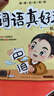 漢字真好玩機關(guān)書(shū)上下全套4冊 幼小銜接識字神器自主閱讀繪本幼兒園大班學(xué)前班3-6歲漢字啟蒙認知兒童寶寶早教觸摸立體書(shū)語(yǔ)文啟蒙5-8歲訓練書(shū)有故事的漢字詞語(yǔ)游戲書(shū)一年級課外閱讀 【共2冊】詞語(yǔ)真好玩機關(guān) 曬單實(shí)拍圖