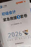 現貨速發(fā)】之了課堂2026年奇兵制勝1+2初級會(huì )計師職稱(chēng)考試教材26馬勇官方初會(huì )證2025真題練習題刷題實(shí)務(wù)和經(jīng)濟法基礎騎兵3知了必刷題書(shū)籍輕一 初級奇兵制勝3+4】贈課程+2400電子題庫+押題 曬單實(shí)拍圖
