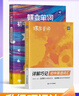 蝶變學(xué)園2026初中英語(yǔ)必背詞匯 蝶變初中英語(yǔ)2100詞 艾賓浩斯記憶法默寫(xiě)本 七八九年級中考復習資料英語(yǔ)詞匯 滿(mǎn)分作文寫(xiě)作指導和素材 閱讀理解與完形填空 全國通用 【黃金搭配】必背2100詞匯+抗遺 曬單實(shí)拍圖
