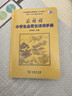 商務(wù)館小學(xué)生必背古詩(shī)詞手冊 古文言文教材教輔中小學(xué)1-6年級語(yǔ)文課外閱讀作文新華字典現代漢語(yǔ)詞典成語(yǔ)故事牛津高階古代漢語(yǔ)英語(yǔ)學(xué)習常備工具書(shū) 曬單實(shí)拍圖