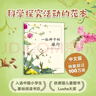 一粒種子的旅行 （精裝版）自然科普繪本 小學(xué)生讀物學(xué)校推薦閱讀書(shū)目 生命教育自然植物大獎童書(shū) 易烊千璽推薦 3-6歲 愛(ài)心樹(shù)童書(shū)  曬單實(shí)拍圖