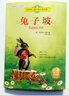 紐伯瑞兒童文學(xué)大獎作品 兔子坡 常春藤?lài)H大獎獲獎作品 中小學(xué)生經(jīng)典名著(zhù)課外閱讀書(shū)籍  語(yǔ)文寫(xiě)作提升兒童文學(xué)課外讀物  曬單實(shí)拍圖
