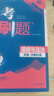 2026中考必刷題 歷史 中考總復習 初二三中考復習輔導資料 同步練習冊 理想樹(shù)圖書(shū) 曬單實(shí)拍圖
