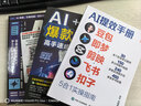 【抖音同款-現貨速配】時(shí)光學(xué)AI提效手冊 豆包即夢(mèng)剪映飛書(shū)扣子5合1實(shí)操指南豆包ai賺錢(qián)手冊 豆包從入門(mén)到精通書(shū)籍 豆包ai時(shí)代創(chuàng  )富高效學(xué)習高效辦公用扣子搭建aiagent剪映教程書(shū)籍 【3冊】AI提 曬單實(shí)拍圖