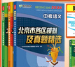 北京發(fā)貨次日達】北京各區模擬及真題精選2026北京各區中考真題2025秋 北京中考試題匯編2026 九年級中考復習必刷題模擬試卷 北京專(zhuān)用課標版 北京中考物理2026版 曬單實(shí)拍圖
