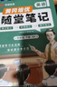 榮恒2026春新版課本原文批注黃岡隨堂筆記[人教版]四年級下冊語(yǔ)文數學(xué)英語(yǔ)課堂筆記學(xué)霸狀元筆記課本教材課前預習教材解讀同步課本講解書(shū) 4下語(yǔ)數英3冊 曬單實(shí)拍圖