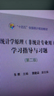 統計學(xué)原理(非統計專(zhuān)業(yè)用學(xué)習指導與習題第2版十四五全國統計規劃教材) 曬單實(shí)拍圖