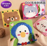 迪漫奇手工毛線(xiàn)畫(huà)刺繡兒童卡通動(dòng)物戳戳樂(lè )幼兒材料包制作過(guò)家家玩具 曬單實(shí)拍圖