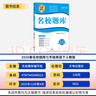名校題庫七八九年級上冊下冊數學(xué)北師大版英語(yǔ)語(yǔ)文人教版 初一二三七上八上七下八下培優(yōu)初中b卷狂練沖刺重難點(diǎn)專(zhuān)題突破物理教科版 七年級下冊英語(yǔ)人教版【名校題庫2026春】 曬單實(shí)拍圖