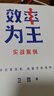 效率為王 新周期下的企業(yè)經(jīng)營(yíng)策略 衛哲 著(zhù) 現金為王 利潤為王 存量時(shí)代 企業(yè)管理 企業(yè)經(jīng)營(yíng) 阿里巴巴前CEO 嘉御基金創(chuàng  )始人衛哲 曬單實(shí)拍圖