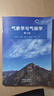 氣象學(xué)與氣候學(xué)(第三版)周淑貞 張如一 張 高等教育出版社 曬單實(shí)拍圖