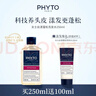 發(fā)朵phyto絲漾女士洗發(fā)水250ml法國進(jìn)口養護發(fā)凈屑清爽蓬松去油洗發(fā)露 曬單實(shí)拍圖