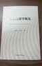 人文經(jīng)濟學(xué)概論 曬單實(shí)拍圖