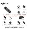 大疆（DJI）Osmo Pocket3 靈眸口袋云臺相機 DJI手持數碼相機 旅游vlog美顏攝像 高清增穩 全能套裝 官方標配 曬單實(shí)拍圖