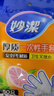妙潔 一次性手套抽取式厚實(shí)手套餐桌野炊 50只裝*6包 曬單實(shí)拍圖