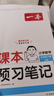 一本小學(xué)數學(xué)課本預習筆記五年級下冊人教版 2026春同步教材思維訓練單元復習音視頻隨堂筆記真題練習冊 曬單實(shí)拍圖