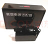 聯(lián)想（Lenovo）原裝筆記本適配器小新潮7000小新14 15 air13 YOGA720 310S 510S 65W 20V 3.25A天逸100圓孔充電器 曬單實(shí)拍圖